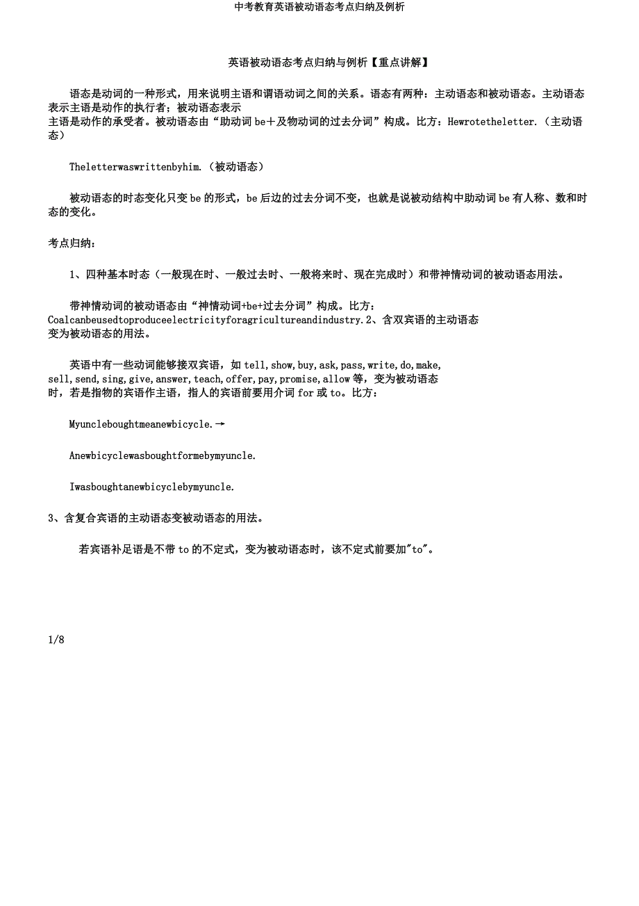 中考教育英语被动语态考点归纳及例析.docx_第1页