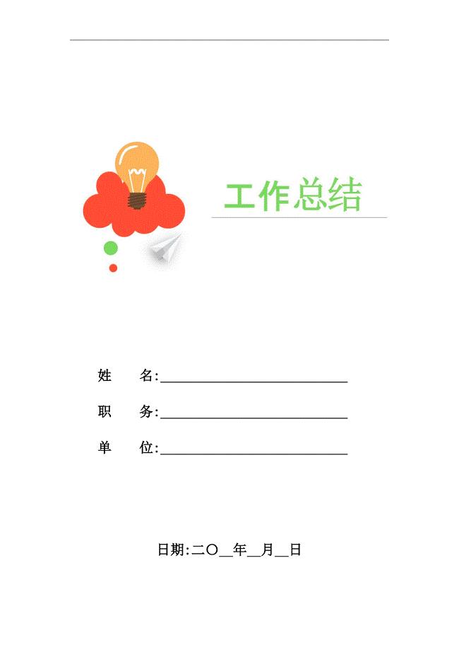 2021年幼儿园中班上学期教学工作总结范文
