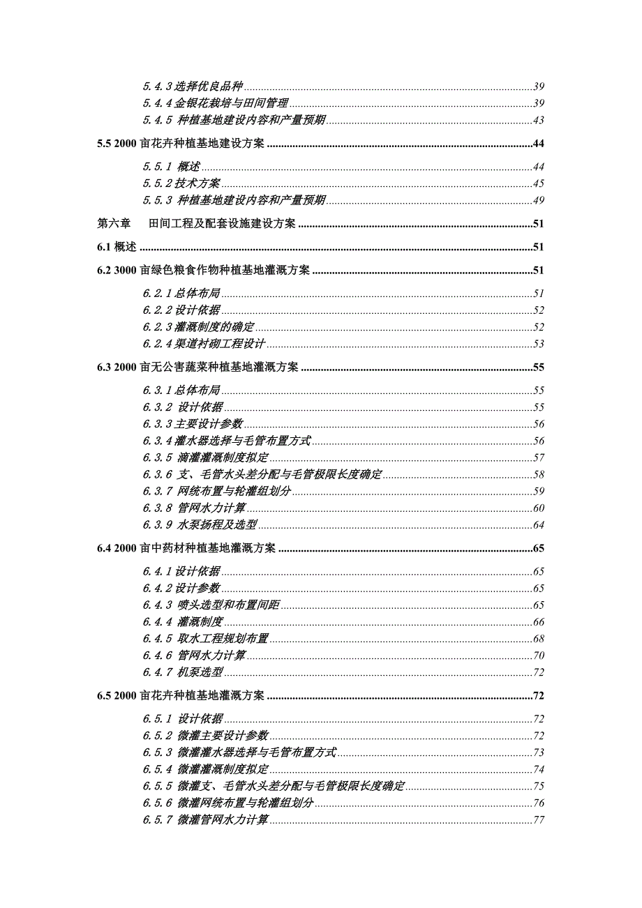 综合牧业公司节水灌溉示范工程可行性研究报告.doc_第4页