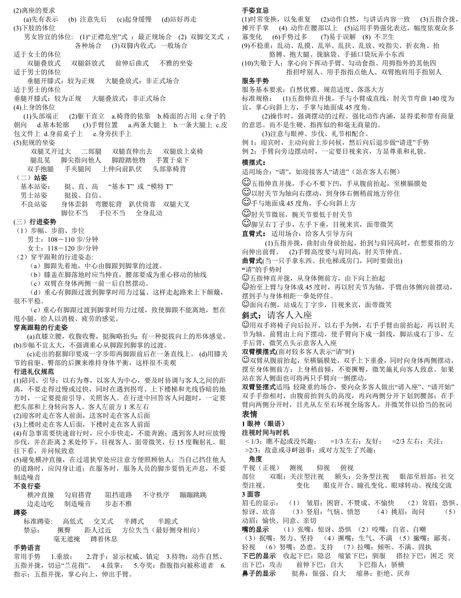 礼仪考试打印版.doc_第2页