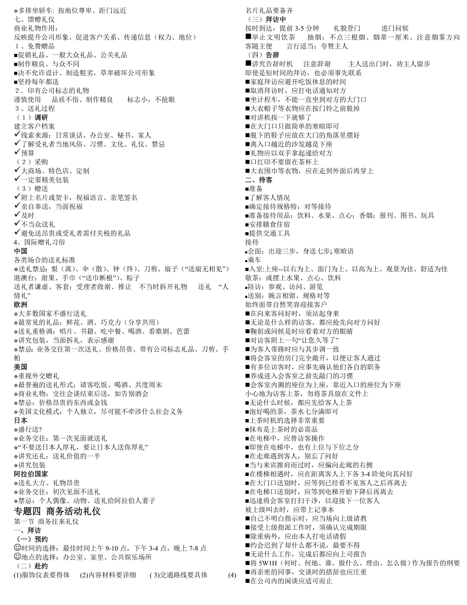 礼仪考试打印版.doc_第5页