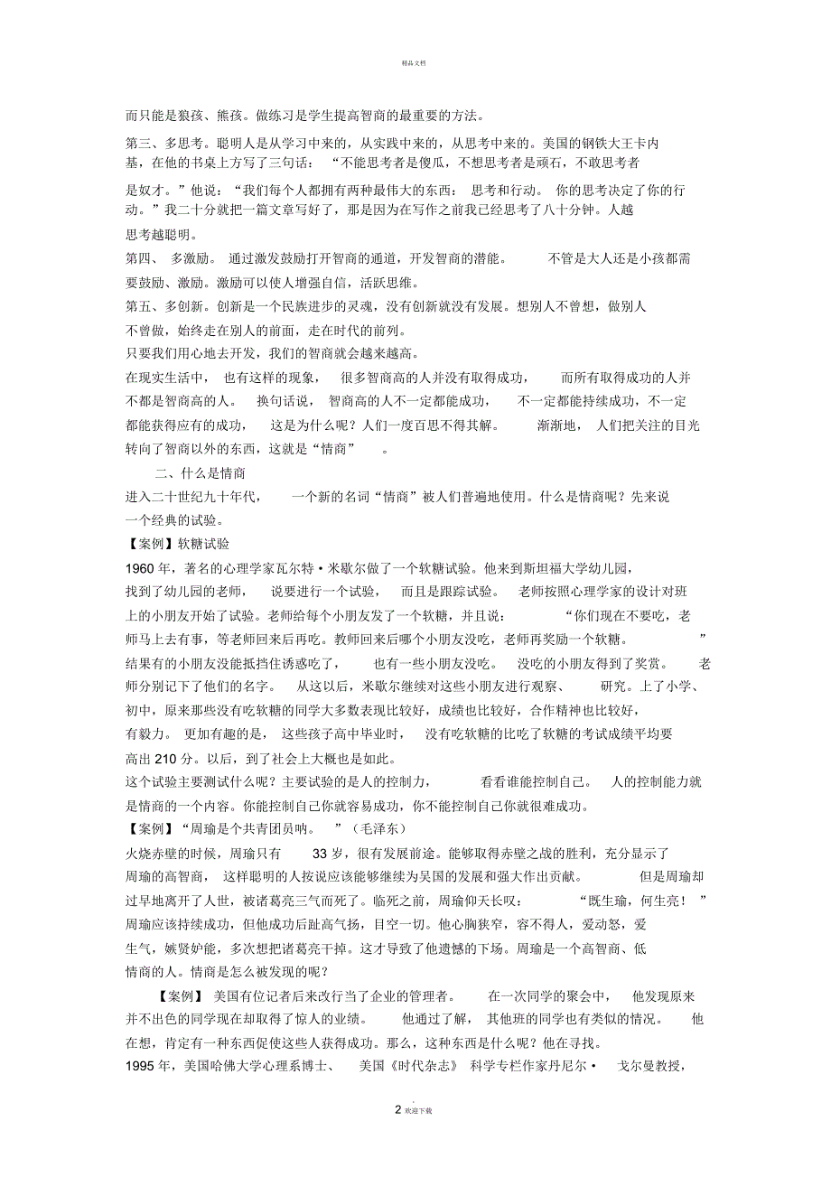 班级学生心理健康辅导资料(三)_第2页