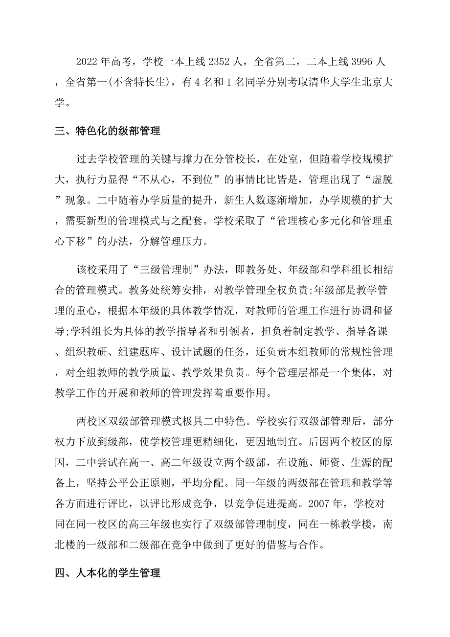 学校跨越式发展考察报告范文总结范文.docx_第2页