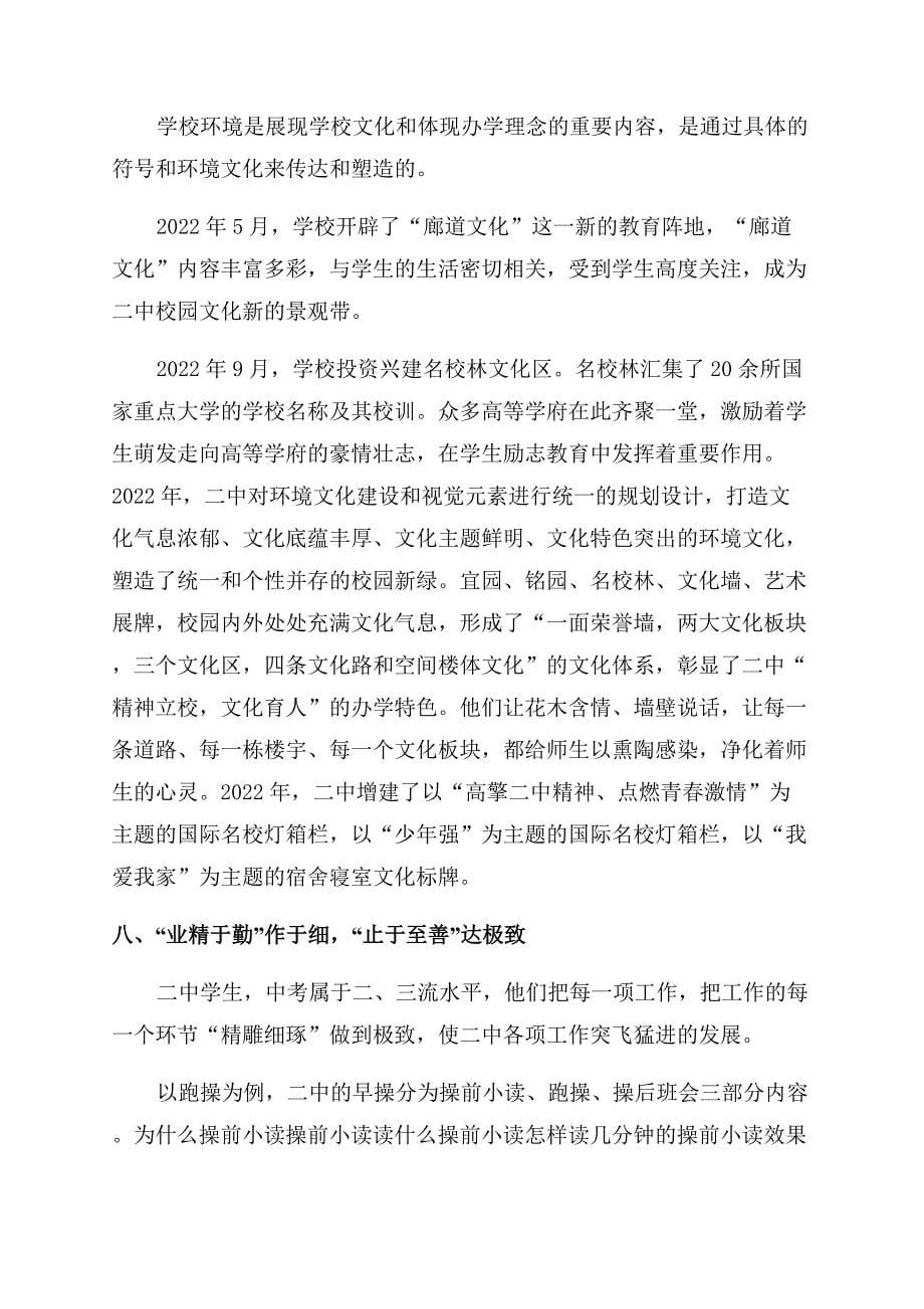 学校跨越式发展考察报告范文总结范文.docx_第5页