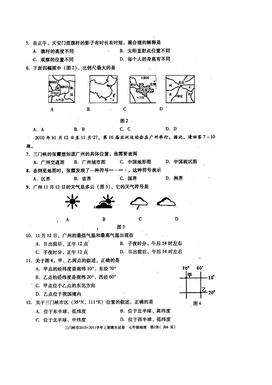 河南省三门峡市2010-2011学年上期期末七年级地理试卷（扫描版）.doc_第2页