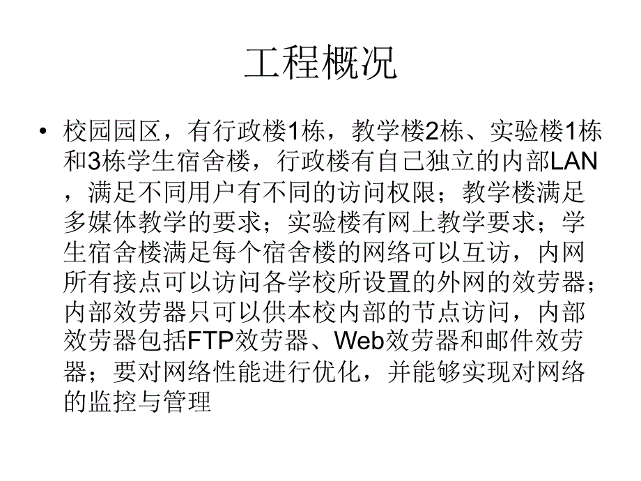 校园园区投标书_第3页