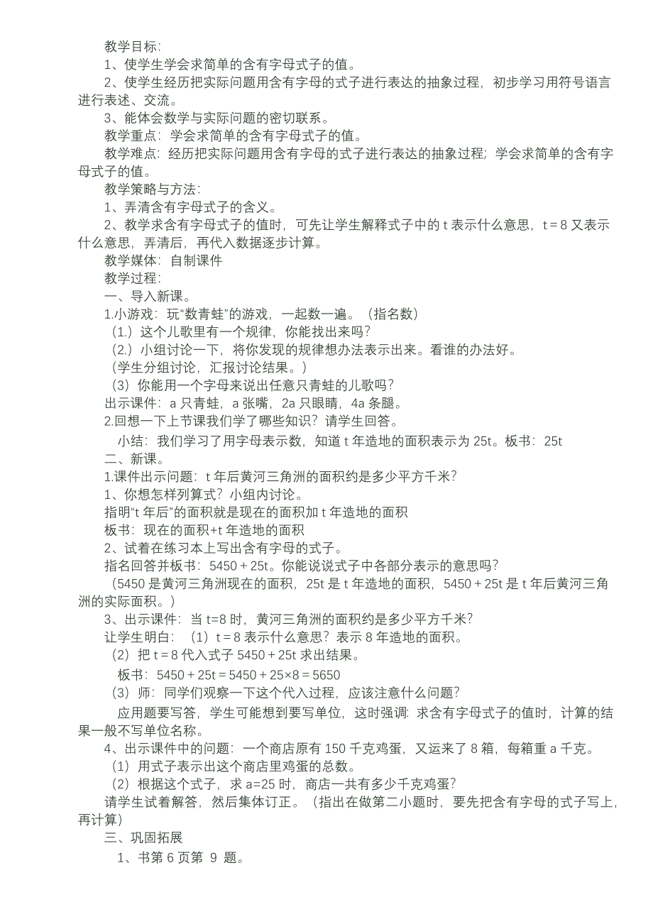 青岛版小学数学四年级上册第一单元用字母表示数教案_第4页