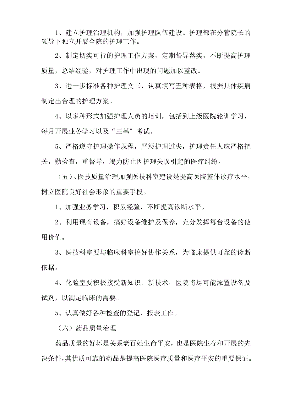 2021年乡镇卫生院工作计划精选_第4页