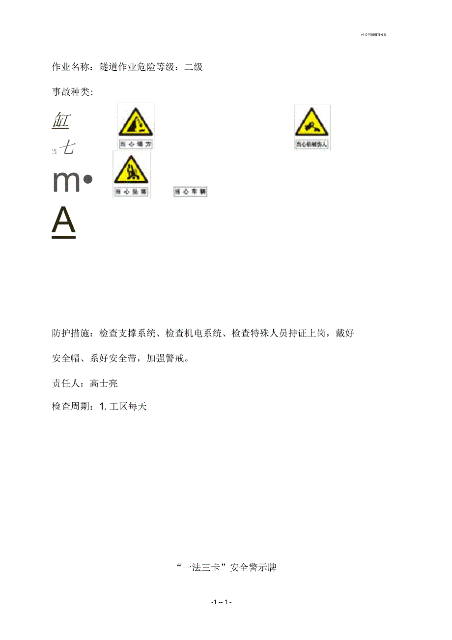 安全警示牌图样_第2页