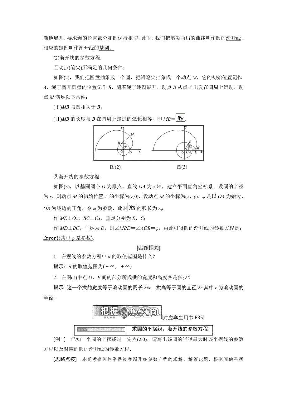 新教材高中数学北师大版选修44同步配套教学案：第二章 167;4 平摆线和渐开线_第2页