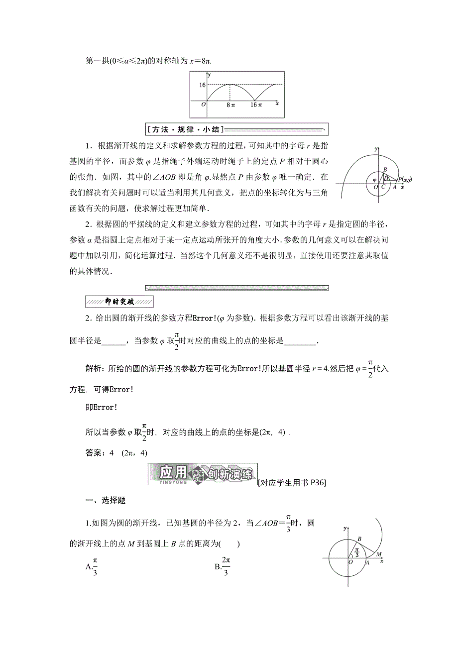 新教材高中数学北师大版选修44同步配套教学案：第二章 167;4 平摆线和渐开线_第4页