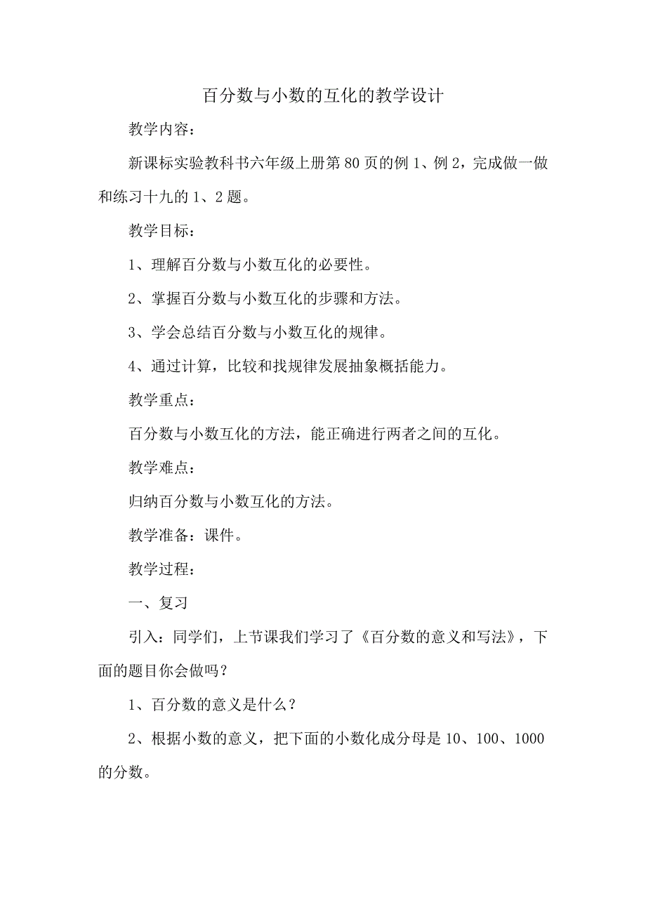 百分数与小数的互化 (2)_第1页