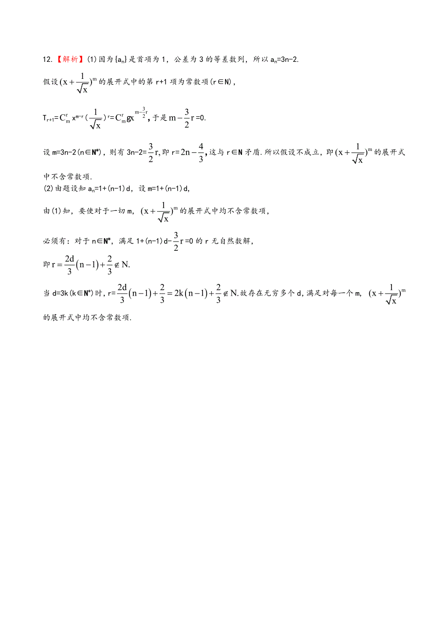 （湖北专供）高考数学二轮专题复习 7.1计数原理、二项式定理、抽样方法辅导与训练检测卷 理_第4页