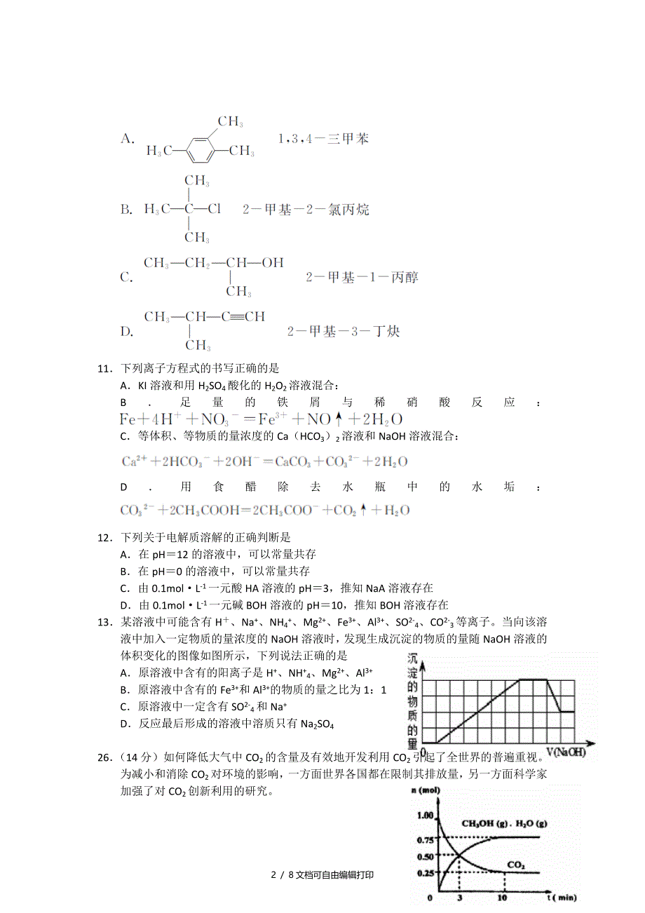 高三第二次模拟考试化学试题word版_第2页