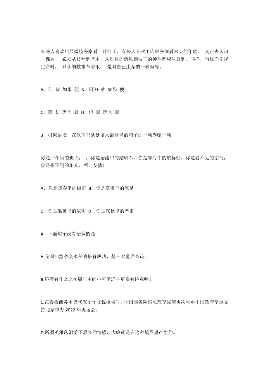 李桥中学2022年秋八年级语文上册第一次月考试题及答案_第2页