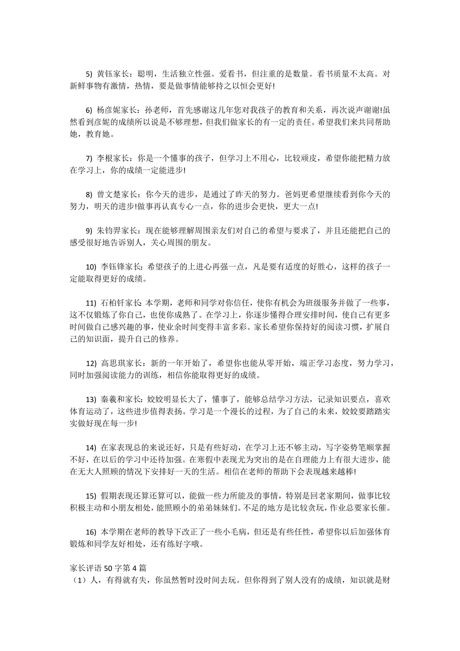 家长评语50字4篇_第4页