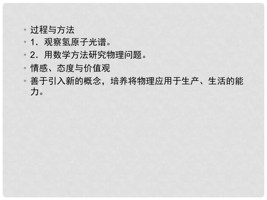 山东省成武一中高中物理 18.3 氢原子光谱课件 新人教版选修35_第3页