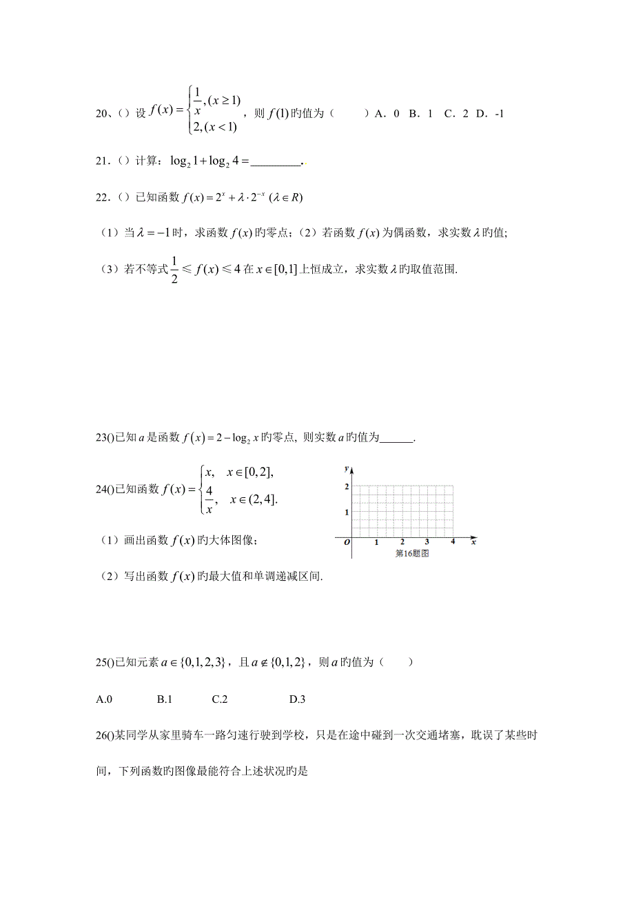 2023年数学学业水平考试专题复习_第4页