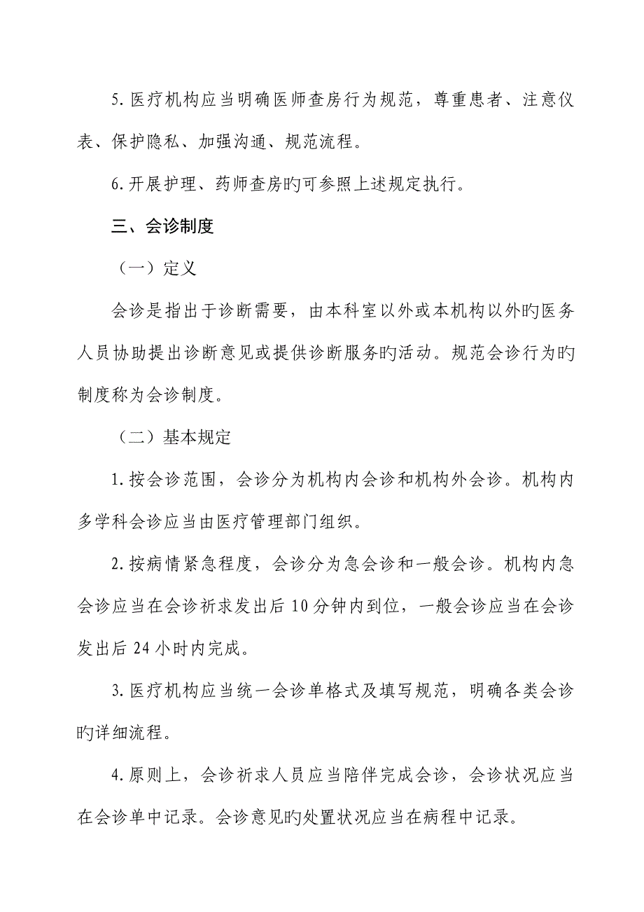 十八项医疗核心制度()_第4页