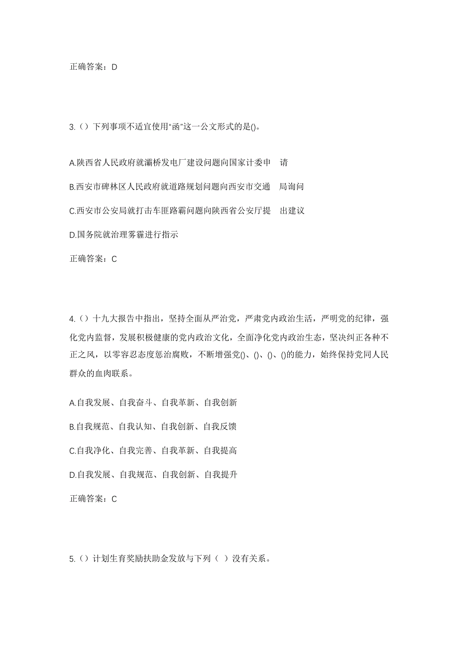 2023年河南省驻马店市正阳县袁寨镇袁寨村社区工作人员考试模拟题及答案_第2页