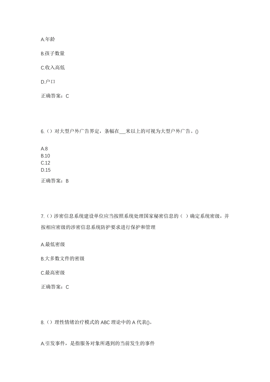 2023年河南省驻马店市正阳县袁寨镇袁寨村社区工作人员考试模拟题及答案_第3页