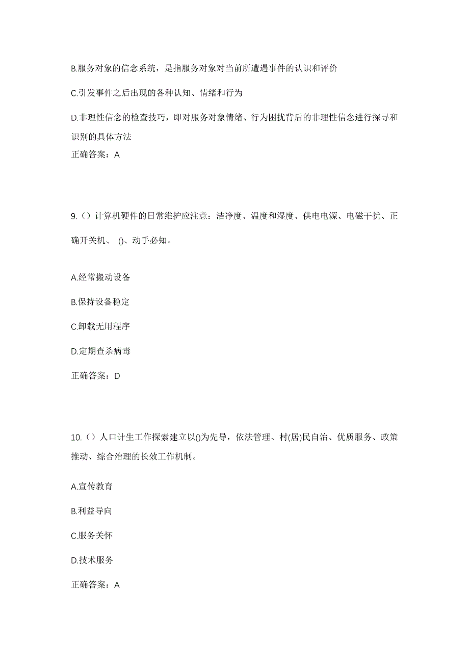 2023年河南省驻马店市正阳县袁寨镇袁寨村社区工作人员考试模拟题及答案_第4页