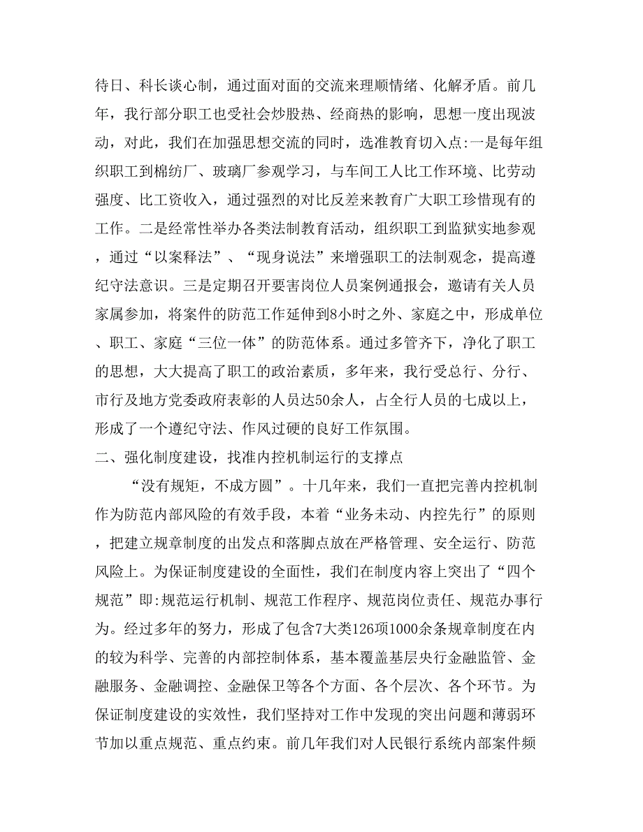 银行案防汇报材料_第2页