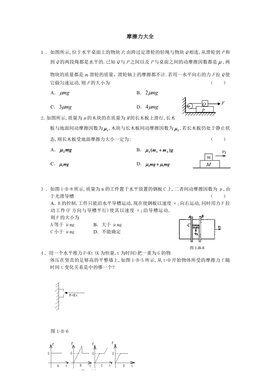 高一物理摩擦力典型习题_第1页