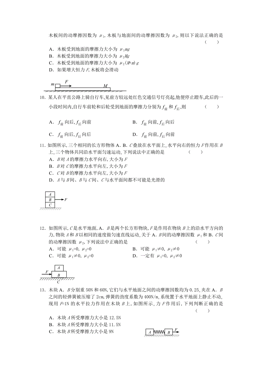 高一物理摩擦力典型习题_第3页