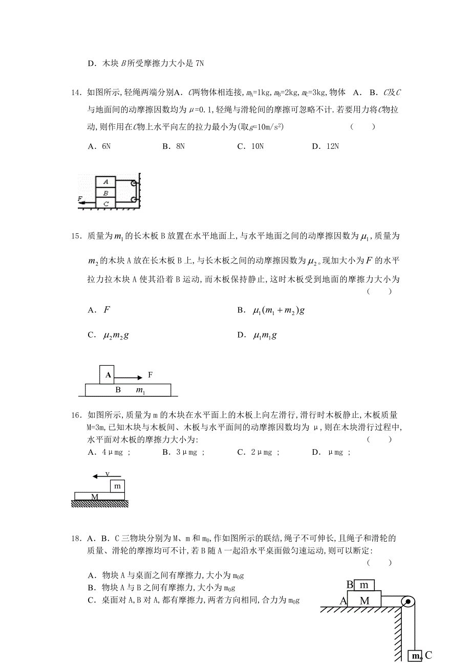 高一物理摩擦力典型习题_第4页