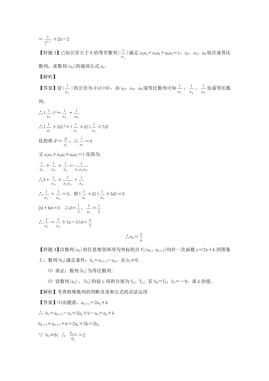 新编高考数学题型全归纳：数列高考原创题探讨含答案_第3页