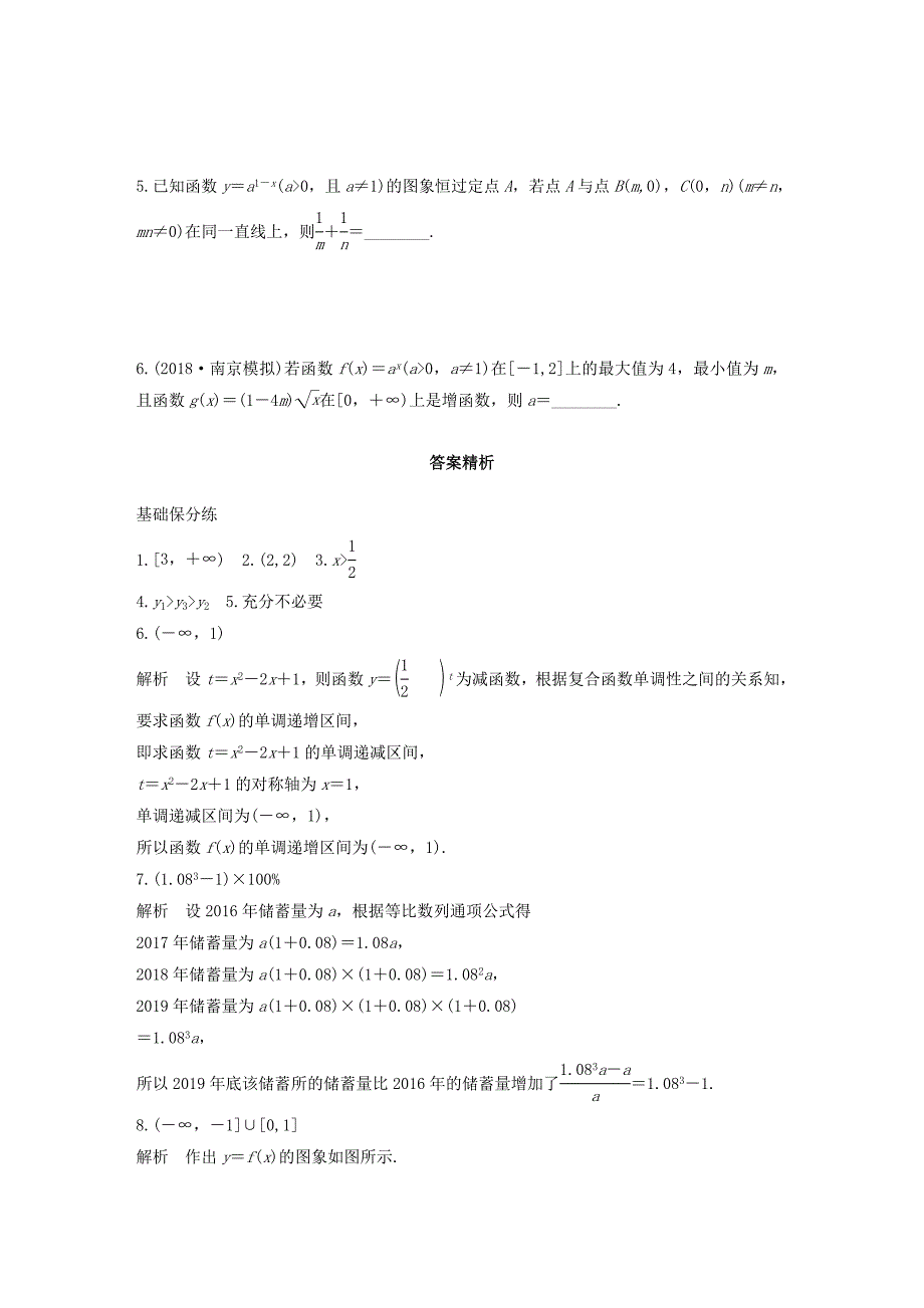 （江苏专用）高考数学一轮复习 加练半小时 专题2 函数 第11练 指数函数 文（含解析）-人教版高三数学试题_第3页