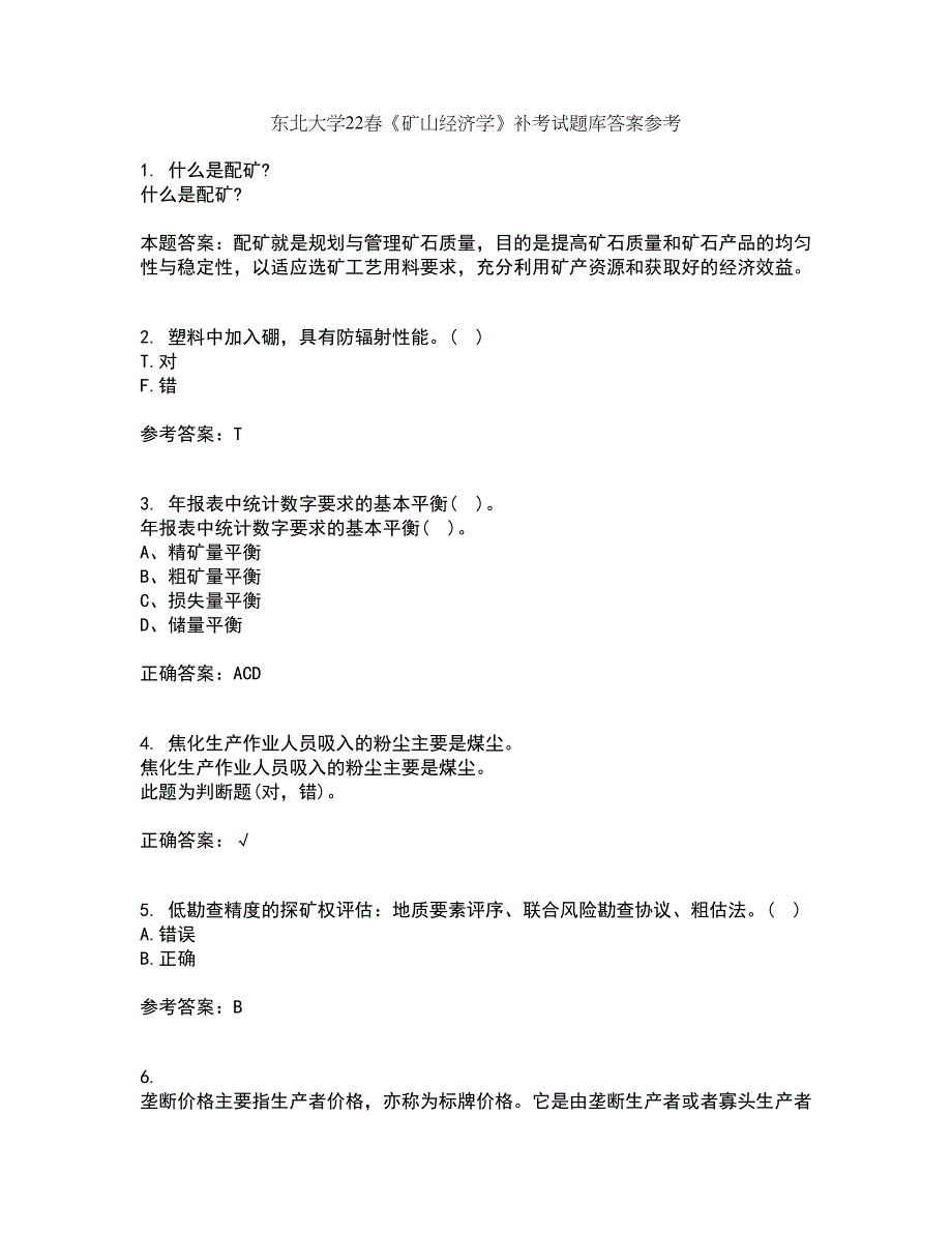 东北大学22春《矿山经济学》补考试题库答案参考64_第1页