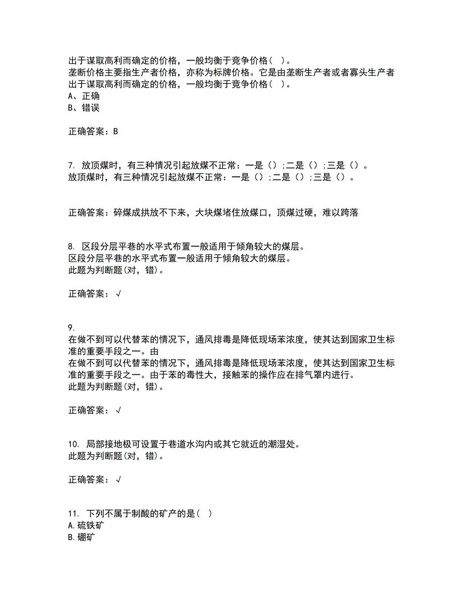 东北大学22春《矿山经济学》补考试题库答案参考64_第2页