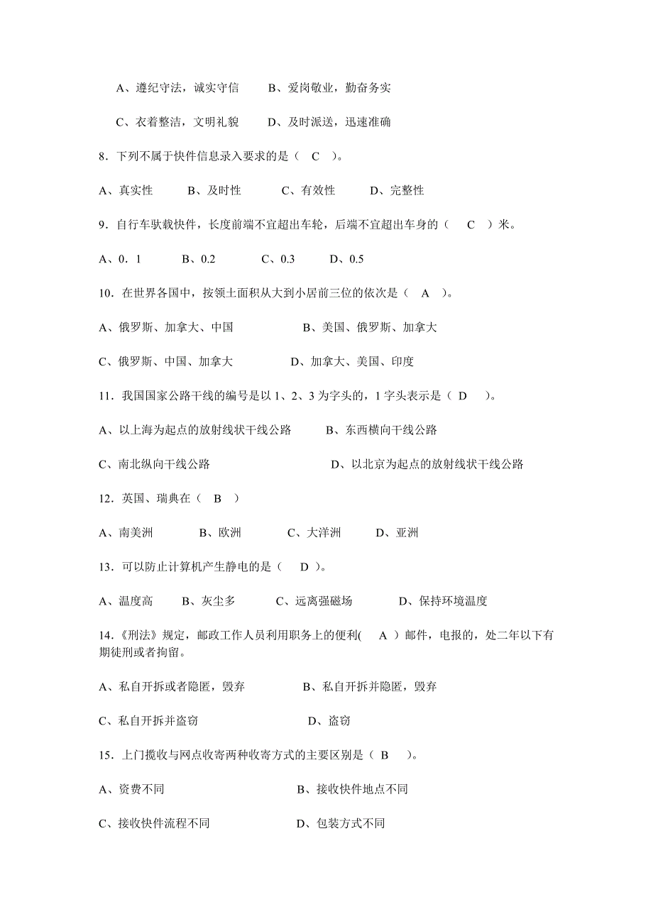 快递业务员(收派)职业技能鉴定考试模拟试题-答案.doc_第2页