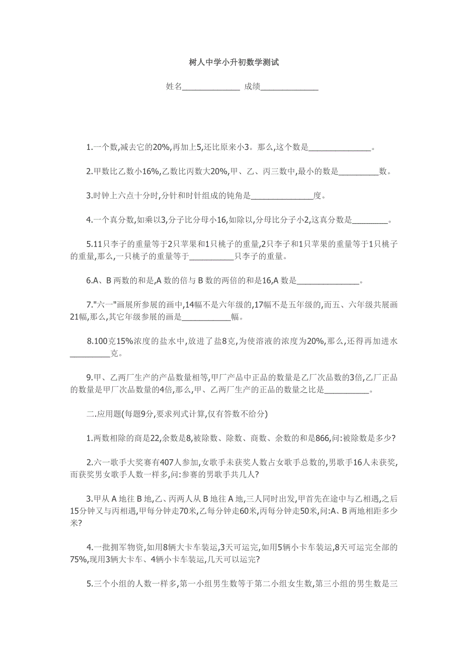 树人国际小升初 数学试卷_第1页