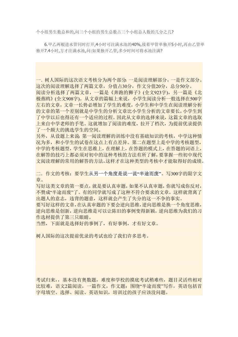 树人国际小升初 数学试卷_第2页