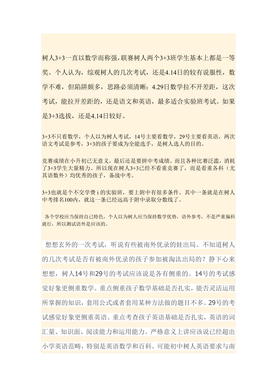 树人国际小升初 数学试卷_第3页