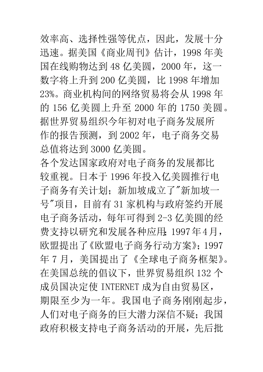 中国电子商务环境研究探讨_第2页