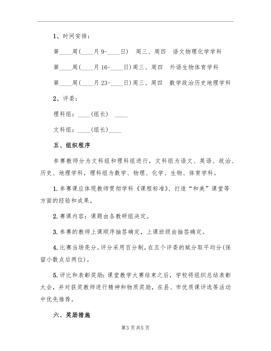 高中“和美”课堂教学大赛实施方案_第3页