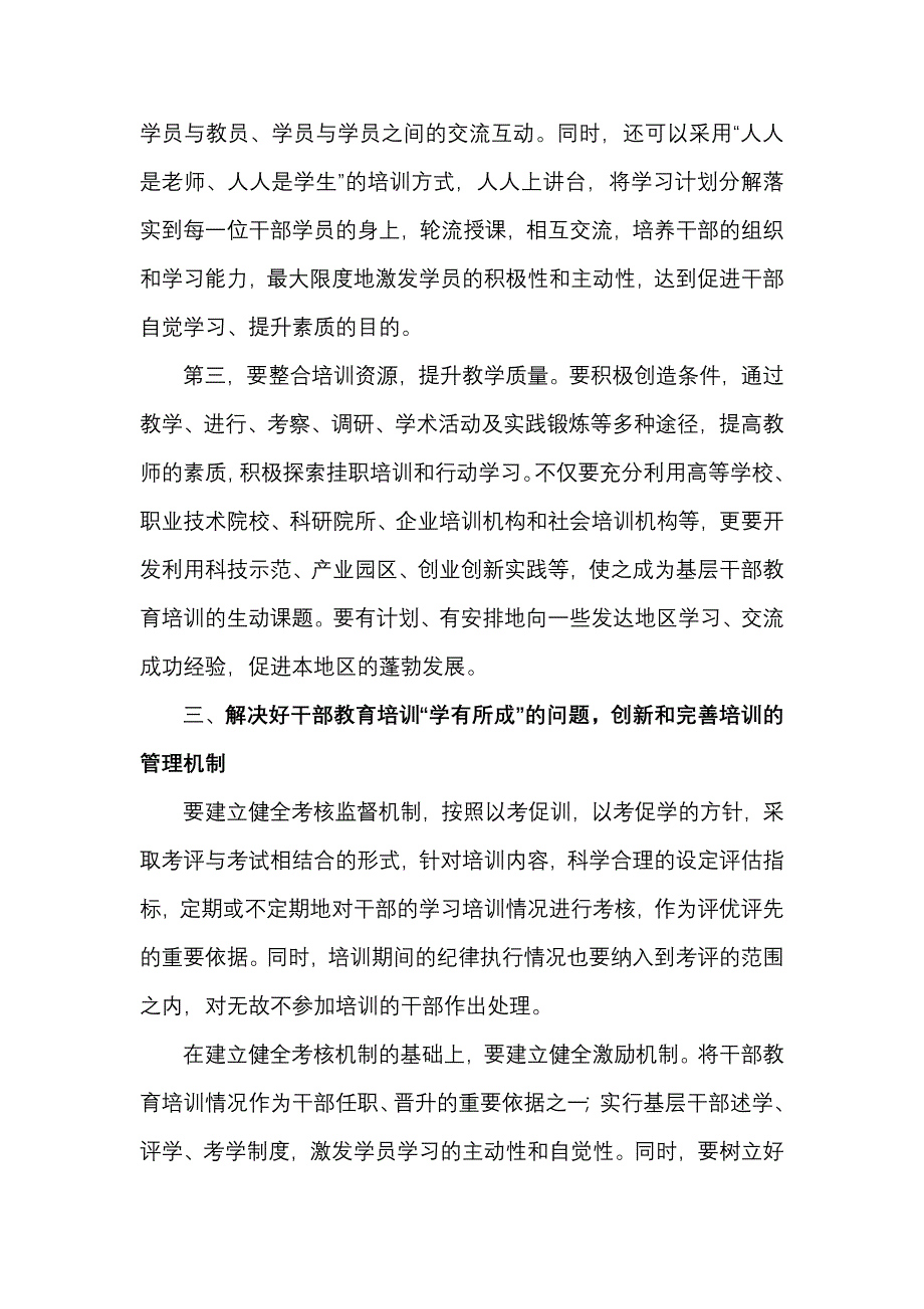 基层干部需解决哪些重点问题.doc_第2页