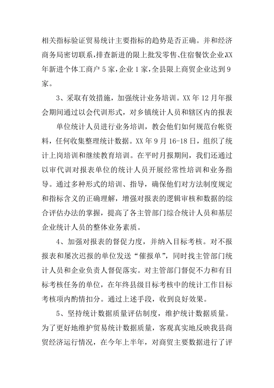 2023年贸易公司年终总结_贸易公司工作总结_第4页