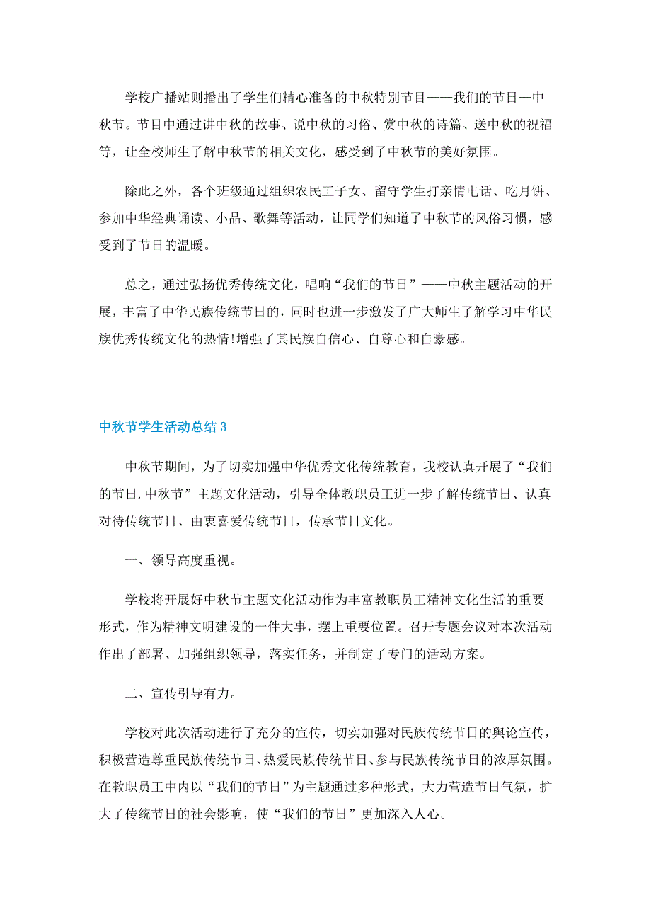 中秋节学生活动总结5篇_第3页