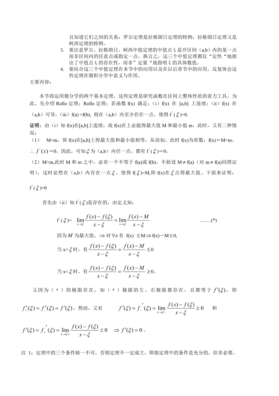 微分中值定理与导数的应用.doc_第3页