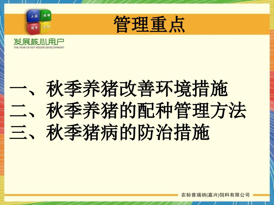 季猪场管理及猪呼吸道综合征优秀课件_第2页