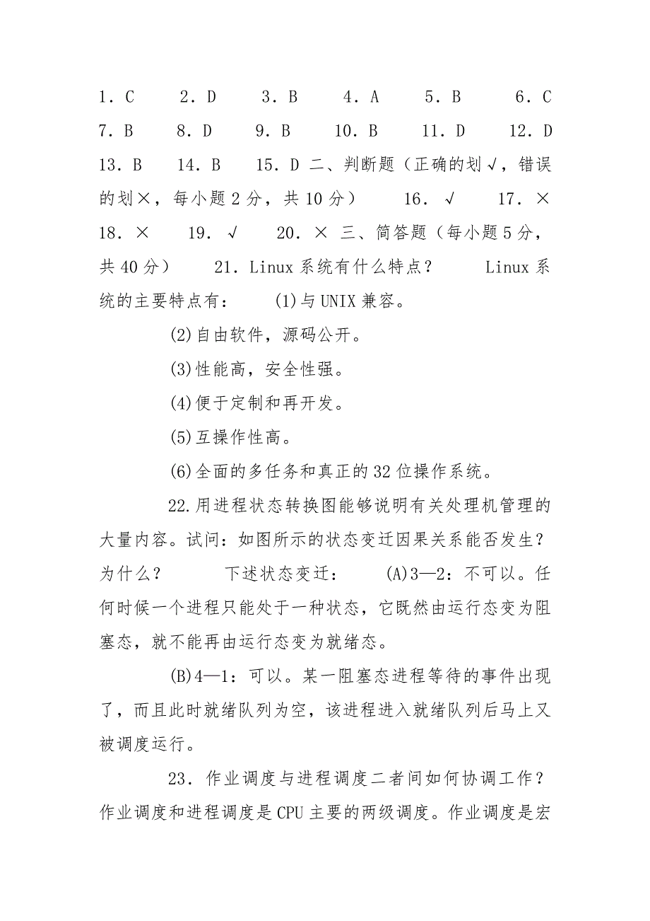 最新国家开放大学电大本科《操作系统》期末试题标准题库及答案（试卷号：1251）_第4页