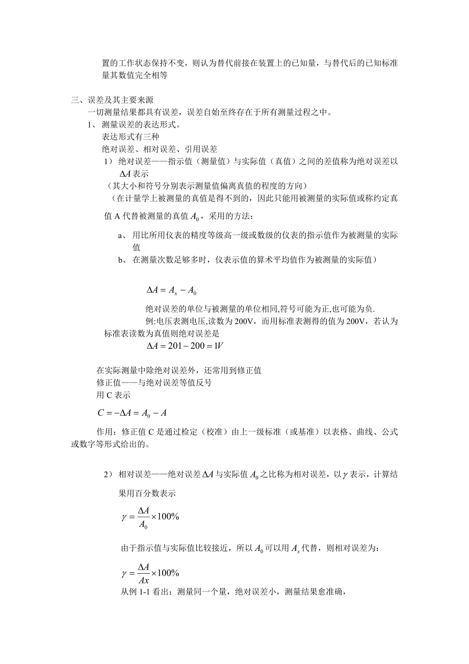 电气测量的特点和方法_第3页