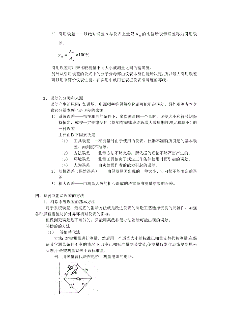 电气测量的特点和方法_第4页