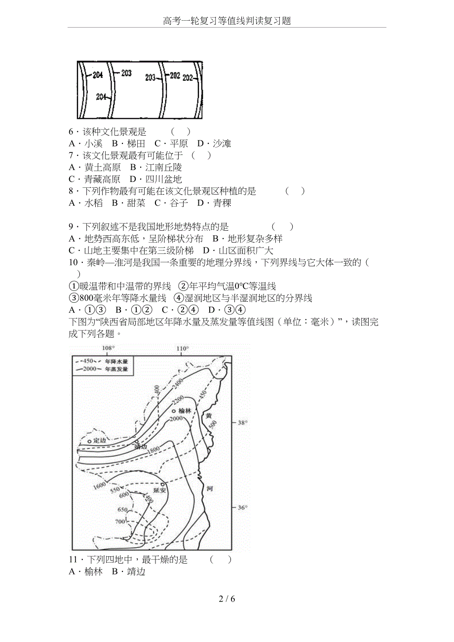 高考一轮复习等值线判读复习题(DOC 6页)_第2页