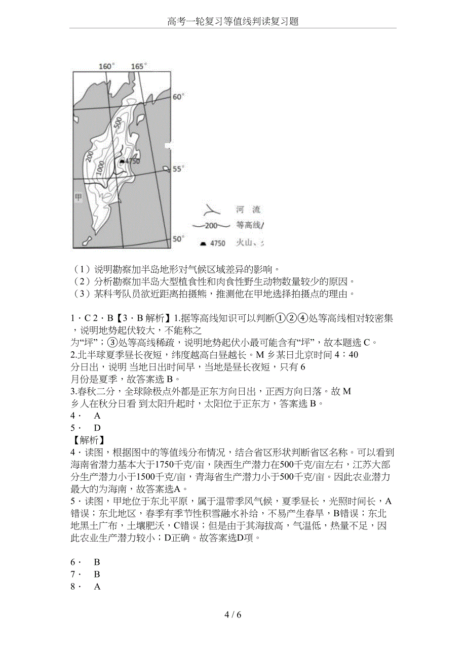 高考一轮复习等值线判读复习题(DOC 6页)_第4页